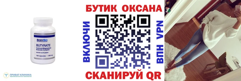 БУТИРАТ BDO  МЕГА сайт  Рубцовск 