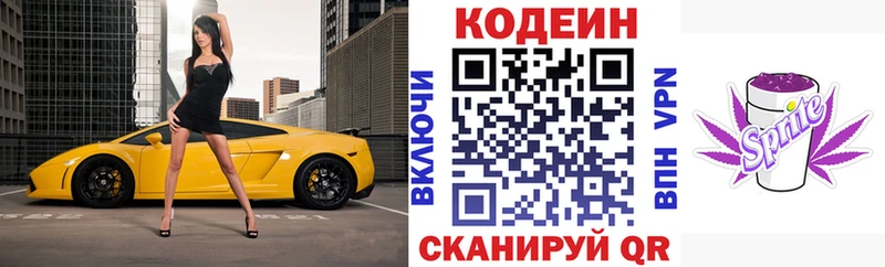 Codein напиток Lean (лин)  Рубцовск 